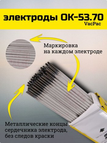 Электроды ОК 53.70 d 2.5х350 мм VacPac ESAB (1.8 кг) фото №4369674