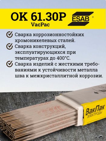 Электроды ОК 61.30Р d 2.5х350мм ESAB (1.8 кг) VP фото №4369725