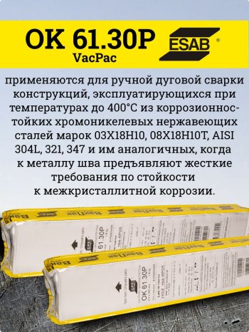 Электроды ОК 61.30Р d 2.5х350мм ESAB (1.8 кг) VP фото №4369726
