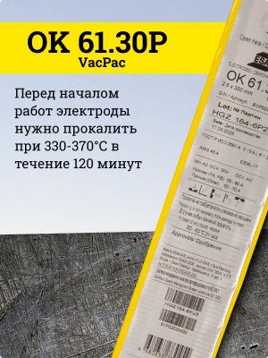 Электроды ОК 61.30Р d 2.5х350мм ESAB (1.8 кг) VP