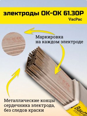Электроды ОК 61.30Р d 2.5х350мм ESAB (1.8 кг) VP