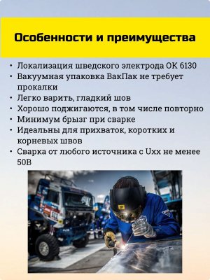 Электроды ОК 61.30Р d 2.5х350мм ESAB (1.8 кг) VP