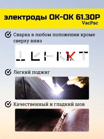 Электроды ОК 61.30Р d 2.5х350мм ESAB (1.8 кг) VP фото №4369731