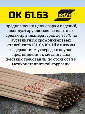 Электроды ОК 61.63 d 3.15х350мм ESAB (2 кг) VP фото №4369878
