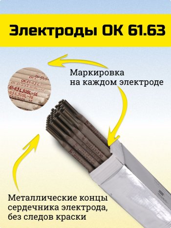 Электроды ОК 61.63 d 3.15х350мм ESAB (2 кг) VP фото №4369882