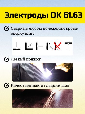Электроды ОК 61.63 d 3.15х350мм ESAB (2 кг) VP фото №4369883