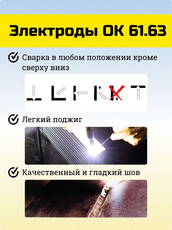 Электроды ОК 61.63 d 3.15х350мм ESAB (2 кг) VP фото №4369883