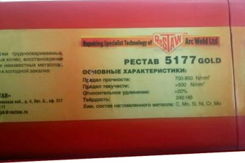 Электроды RESTAW 5177 Gold d 3.2 мм (5 кг) фото №4362004