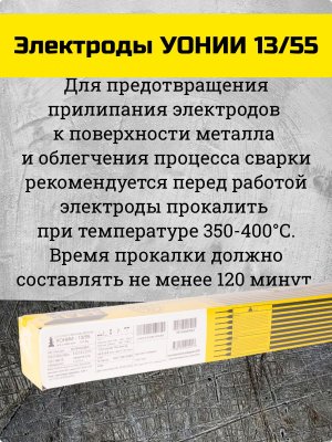 Электроды УОНИИ-13/55 d 3.0х350 мм ESAB (1.8 кг) VacPac