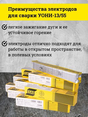 Электроды УОНИИ-13/55 d 3.0х350 мм ESAB (1.8 кг) VacPac