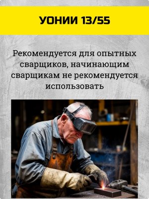 Электроды УОНИИ-13/55 d 3.0х350 мм ESAB (4.5 кг)