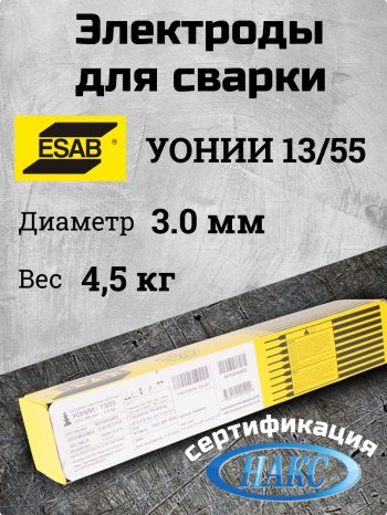 Электроды УОНИИ-13/55 d 3.0х350 мм ESAB (4.5 кг) фото №4369734