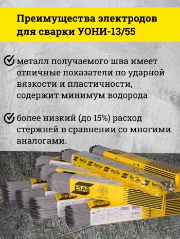 Электроды УОНИИ-13/55 d 3.0х350 мм ESAB (4.5 кг) фото №4369736