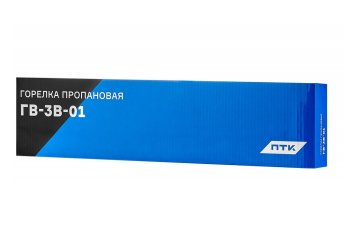 Горелка газовоздушная ГВ-3В-01 / 3 спец. наконечника (ПТК) фото №4366585