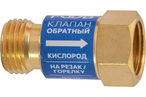 Клапан обратный КО-К1 кислород, на резак FOOB фото №4362903