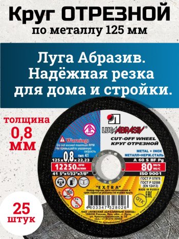 Круг отрезной 125х0,8х22 фото №4369803