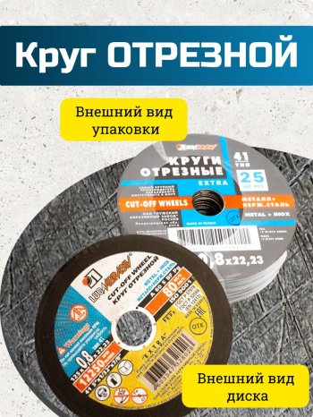 Круг отрезной 125х0,8х22 фото №4369804