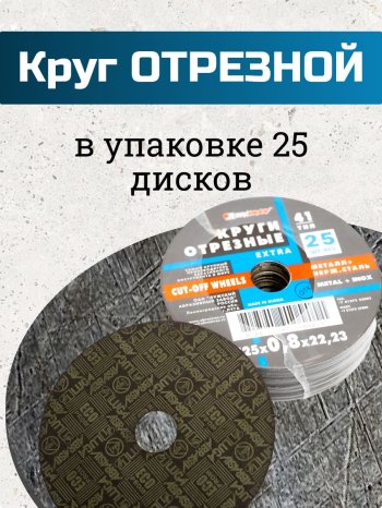 Круг отрезной 125х0,8х22 фото №4369806