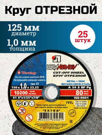 Круг отрезной 125х1,0х22 фото №4369811