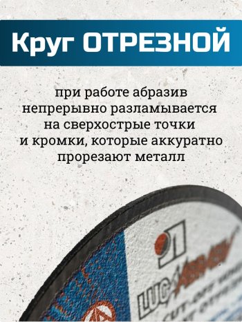 Круг отрезной 125х1,0х22 фото №4369814