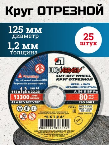 Круг отрезной 125х1,2х22 фото №4369816