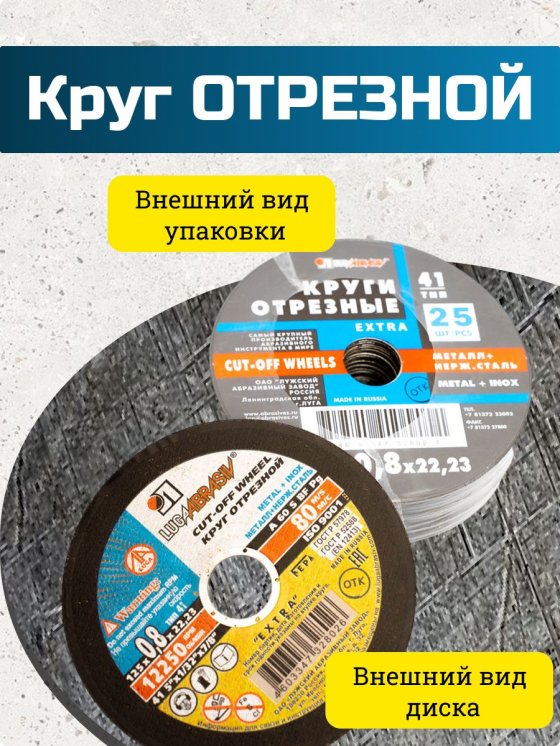 Круг отрезной 125х1,2х22 фото №4369817