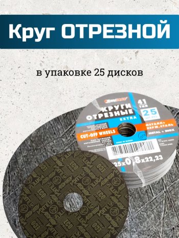 Круг отрезной 125х1,2х22 фото №4369820