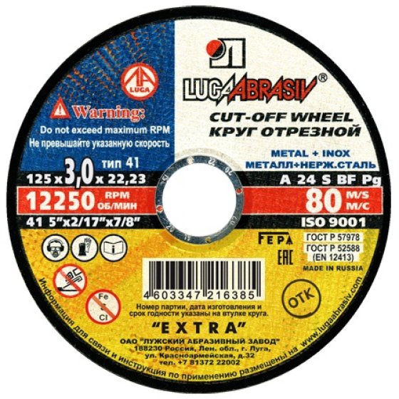 Круг отрезной 125х3,0х22 фото №4364661