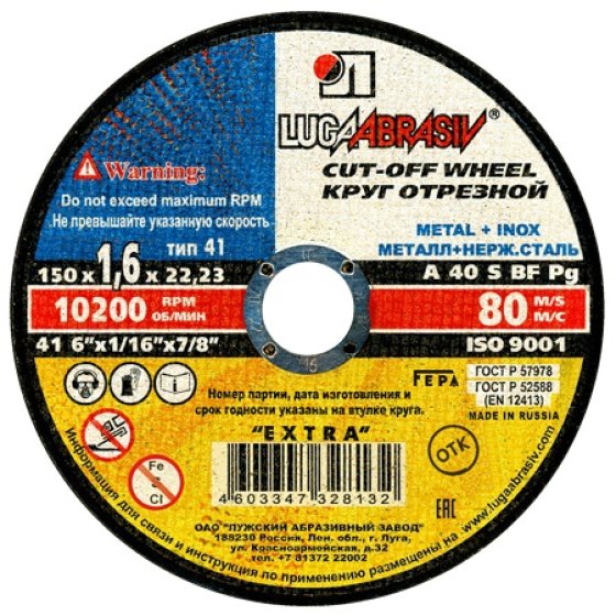 Круг отрезной 150х1,6х22 фото №4364672