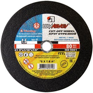 Круг отрезной 200х1,6х32