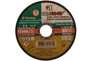 Круг отрезной по камню 115х2,5х22