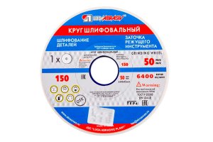 Круг шлифовальный 150х20х32 25А 16СМ