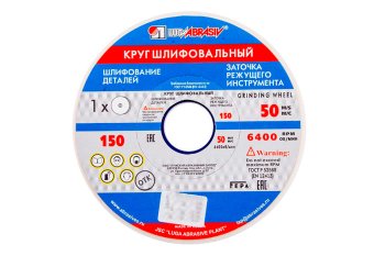 Круг шлифовальный 150х20х32 25А 16СМ фото №4364028