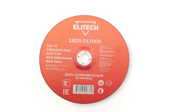 Круг зачистной 230х6.0х22,2 (Elitech) фото №4359795