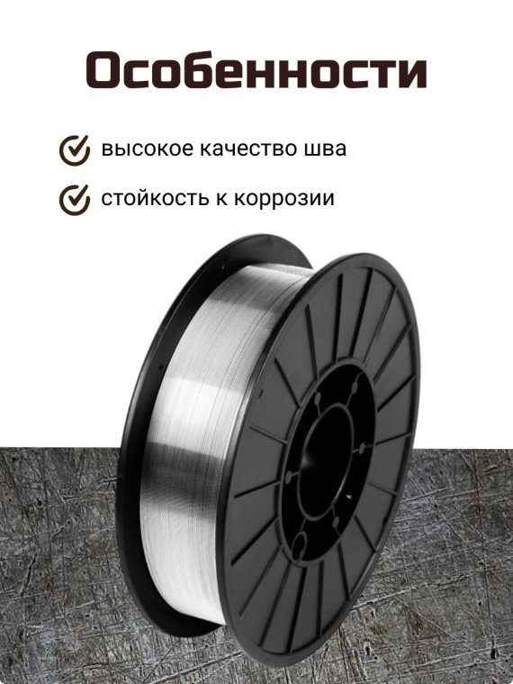 Проволока нержавеющая ER316LSi d 0.8 мм (URANAMI) (5 кг) фото №4369702