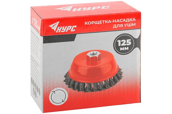 Щетка для УШМ 125мм "чашка" проволока витая, сталь (КУРС) фото №4363626