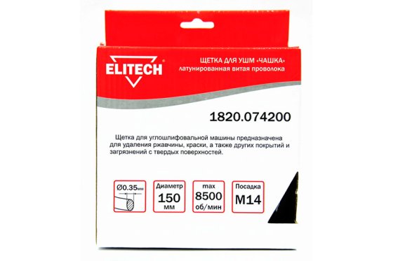 Щетка для УШМ 150мм "чашка" проволока витая латунь 0,3мм (Elitech) фото №4363074