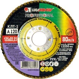 Круг лепестковый торцевой 125х22 / А120 фото №3882475