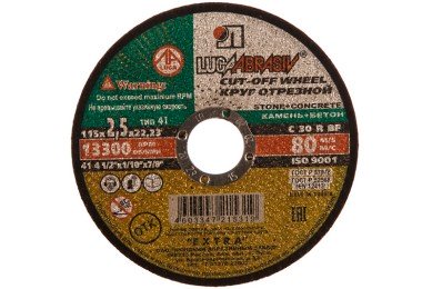 Круг отрезной по камню 115х2,5х22 фото №3882427